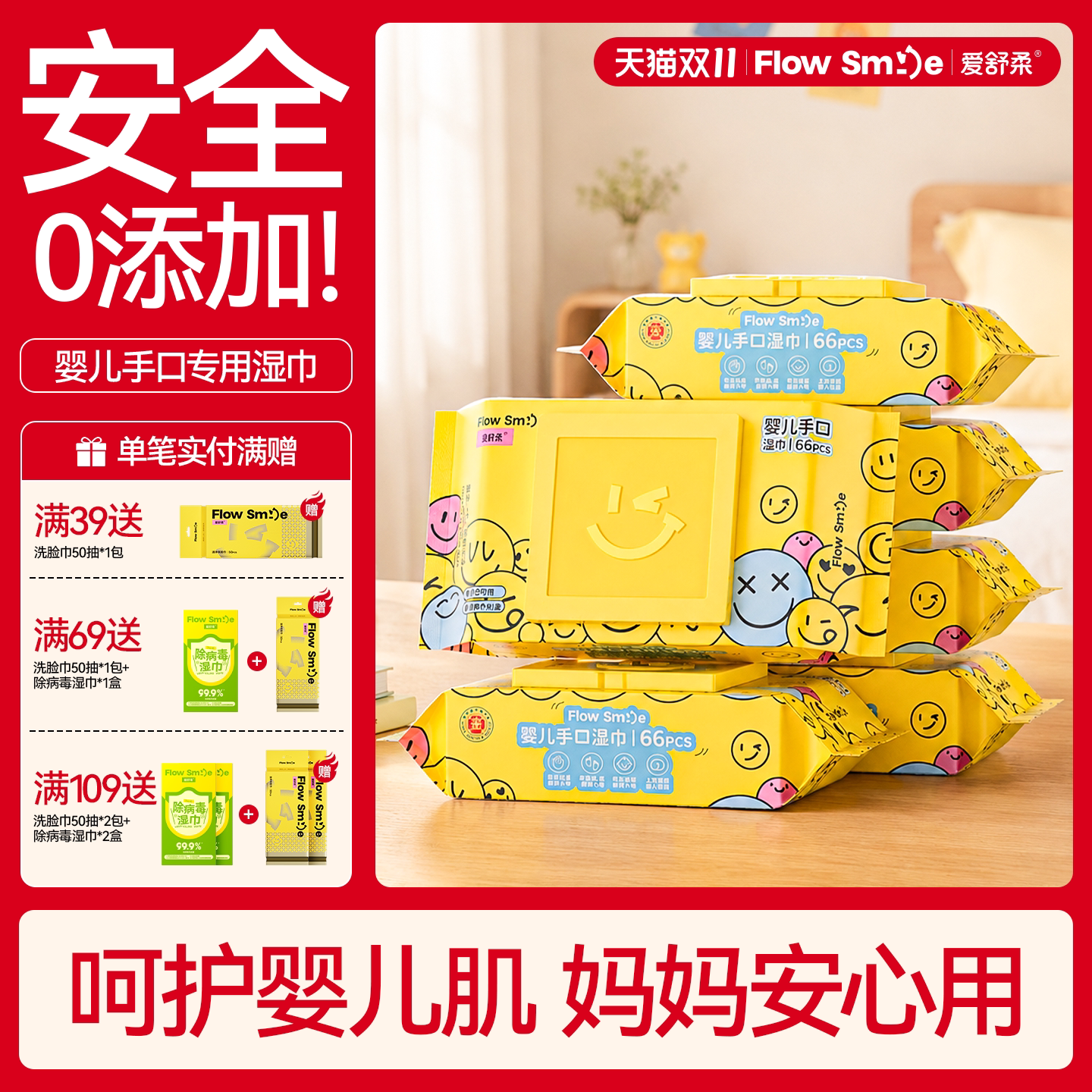 爱舒柔Flow Smile婴儿手口专用湿巾新生宝宝擦嘴擦手湿纸巾大包装