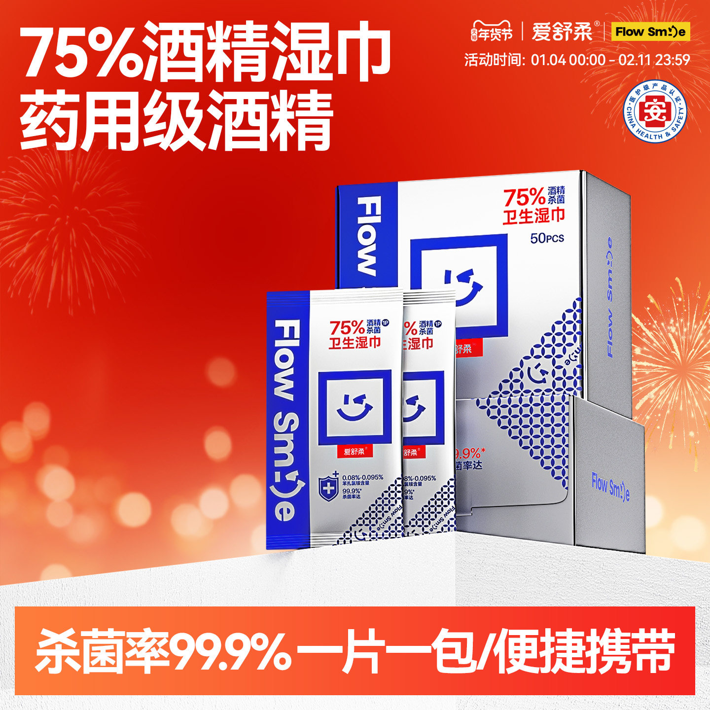 爱舒柔FlowSmile75%酒精湿巾外出便携独立包装消毒湿纸巾卫生湿巾,洗护清洁剂/卫生巾/纸/香薰,消毒湿巾,淘宝优惠券,粉丝福利购,淘宝优惠卷