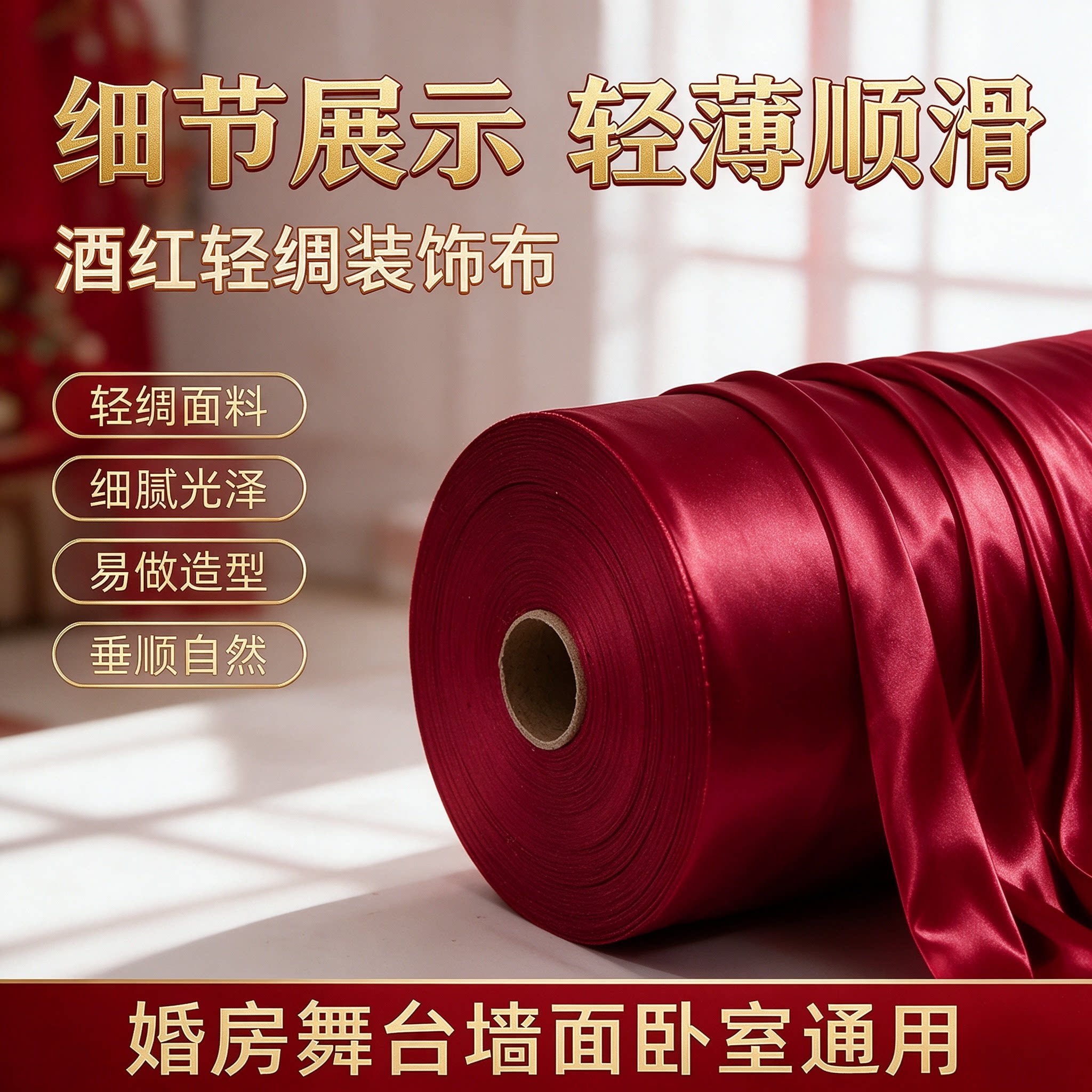 婚礼纱幔布置简约结婚现场婚房喜庆韩式舞台卧室墙面新房装饰布