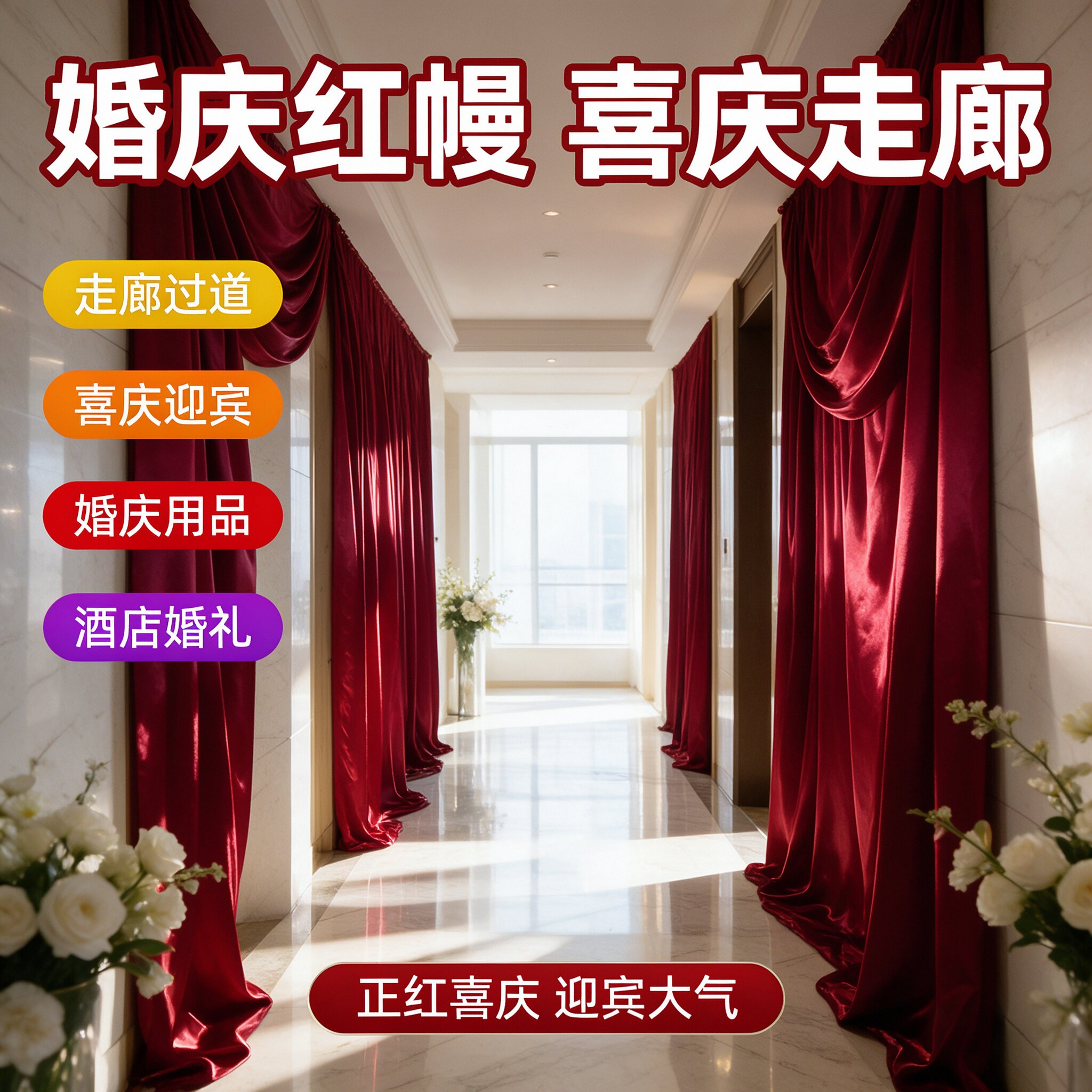 婚房布置中式全套婚庆用品大门大气院子结婚现场喜庆扶手绸缎布