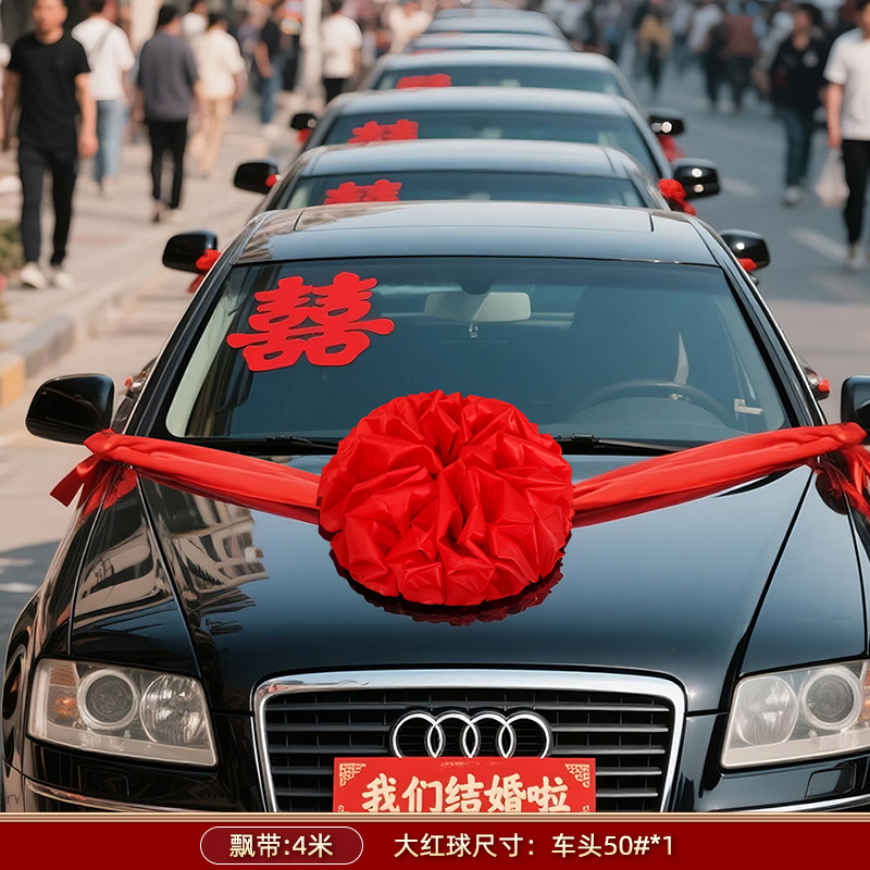 婚车装饰车头大红花绣球婚礼汽车主车结婚车队拉花套装交新车提车