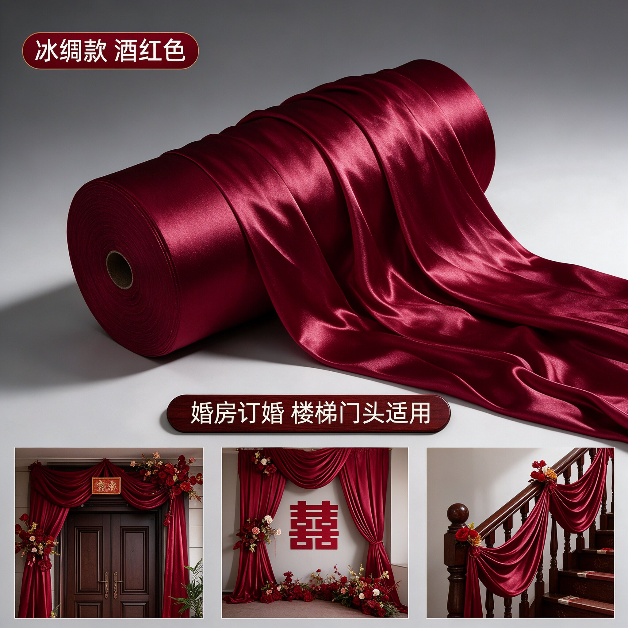 婚房布置订婚红色楼梯门头背景大门婚礼装饰套装现场氛围纱幔布