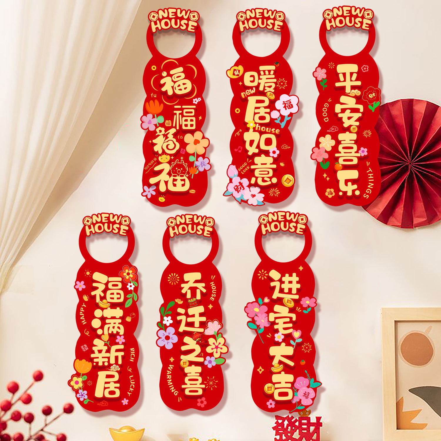 乔迁之喜门把手装饰挂件新居布置新房搬新家仪式乔迁入宅挂饰用品