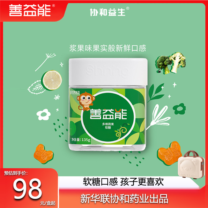 善益能蔬果软糖维生素B维生素C