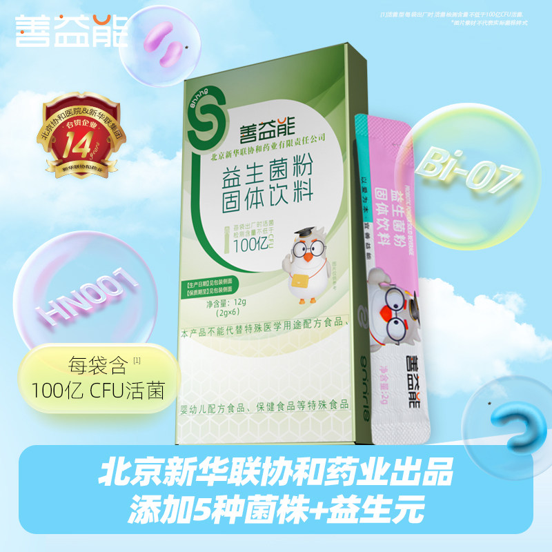 善益能100亿儿童成人益生菌双歧杆菌鼠李糖副干酪乳酪6条小盒装