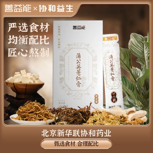 善益能蒲公英薏仁精选食材