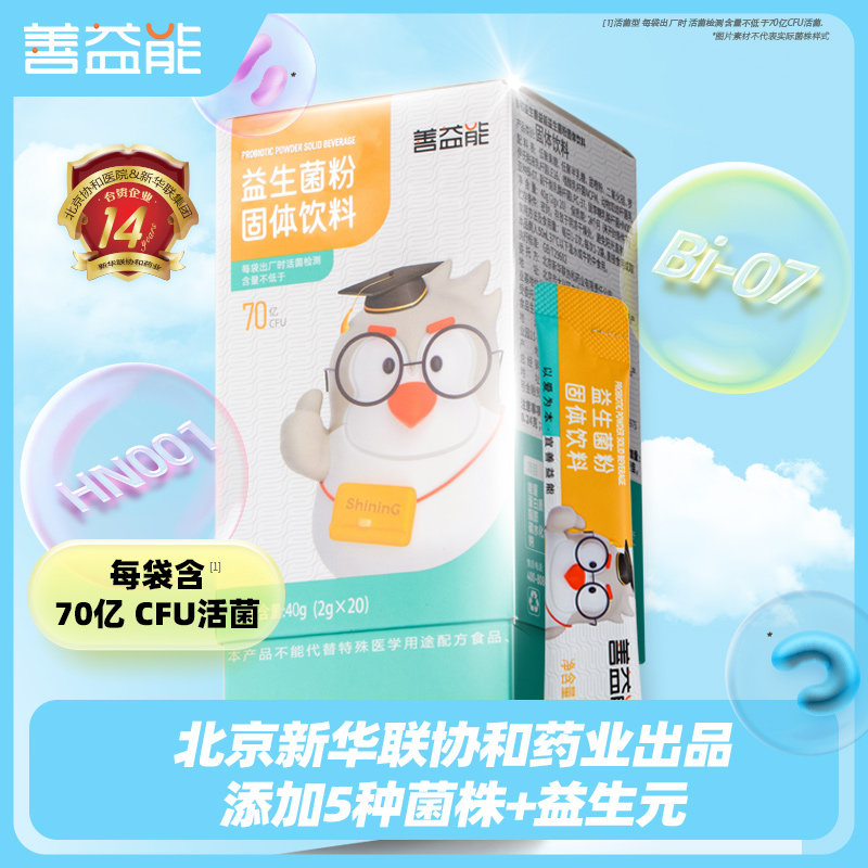 善益能儿童益生菌双歧杆菌乳酪杆菌乳杆菌官方旗舰店