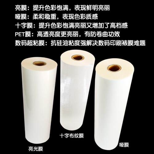热裱膜BOPP亮光膜照片广告预涂膜覆膜机专用哑膜A4A3A2热覆膜包邮