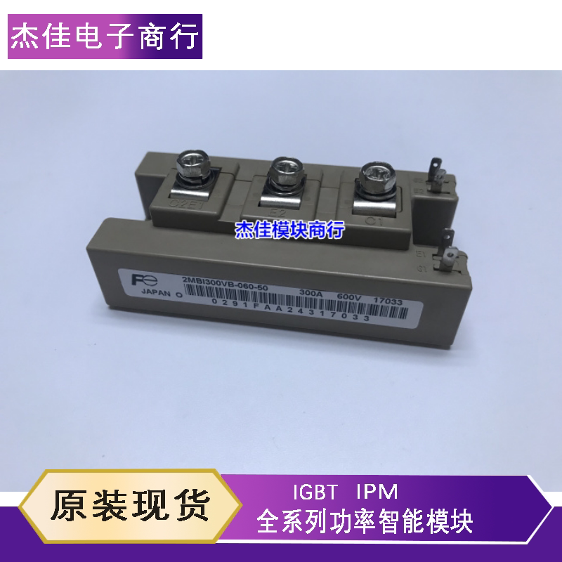 原装 2MBI400U2B-060-50 2MBI300U2B-060-50 2MBI300VB-060-50现