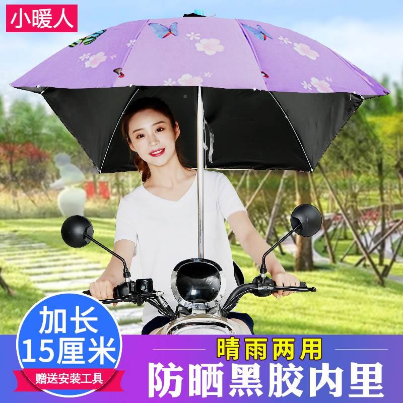 电瓶车遮阳伞加长燕尾伞黑胶防晒防紫外线电动摩托车雨伞棚遮雨棚