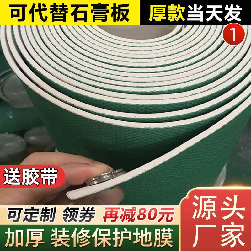 品装修地面保护膜家装室内地板地砖瓷砖铺地加厚防护膜定制材料成