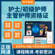 2026年护士执业资格初级护师主管护师护理学中级职称考试视频网课