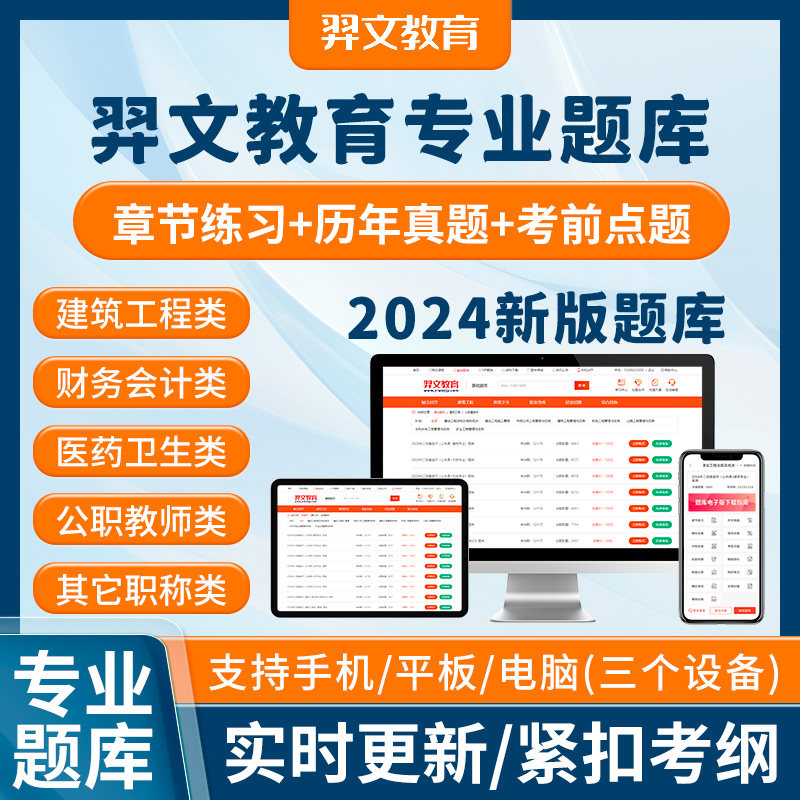 羿文教育激活码题库软件一建二建一级二级造价师初级中级会计经济