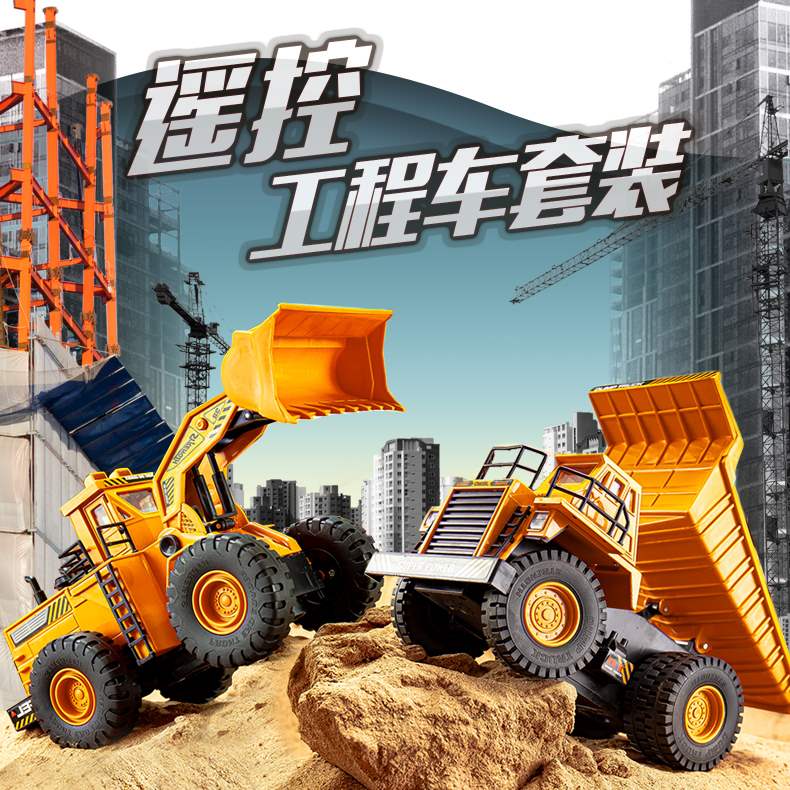 儿童电动遥控工程铲车玩具套装载推土机模型翻斗自卸