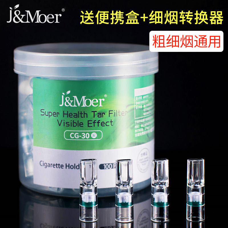 摩尔烟嘴过滤器一次性戒烟器过滤嘴净烟器男女士细烟过滤烟嘴清肺