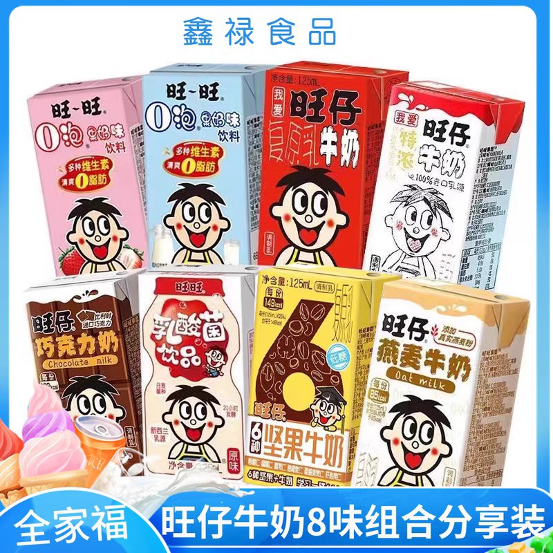 旺旺盒装乳酸菌饮品整箱早餐奶
