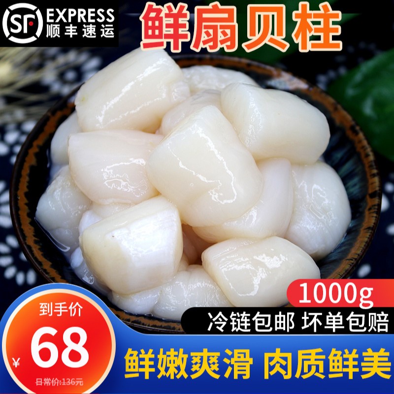新鲜扇贝柱扇贝丁元贝瑶柱海鲜水产鲜活贝肉贝壳类鲜美2斤装包邮