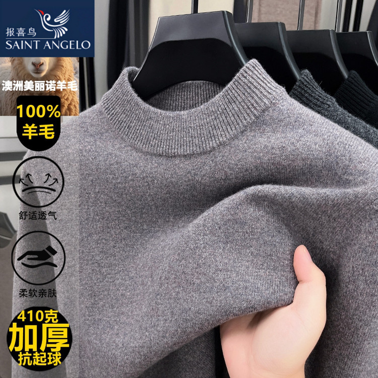 报喜鸟100%纯羊毛衫男加厚半高领秋冬保暖宽松毛衣纯色针织打底衫
