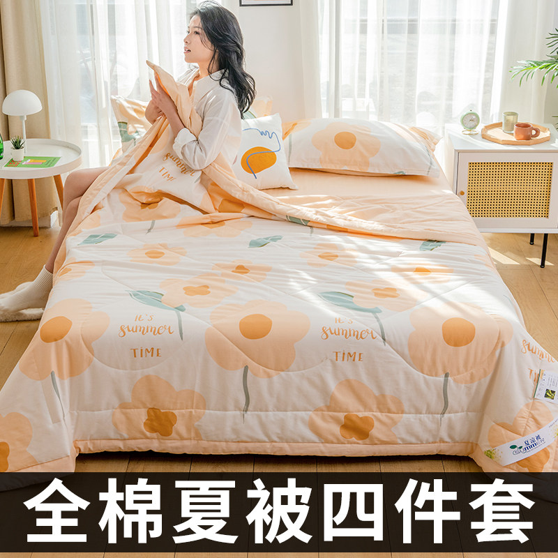 纯棉全棉空调被夏凉被四件套夏被一整套可机洗水洗夏季薄被子全套
