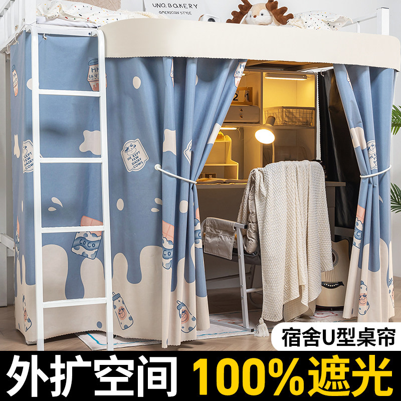 U型外扩桌帘寝室下桌遮挡帘遮光帘学生宿舍上床下桌帘子下铺床帘