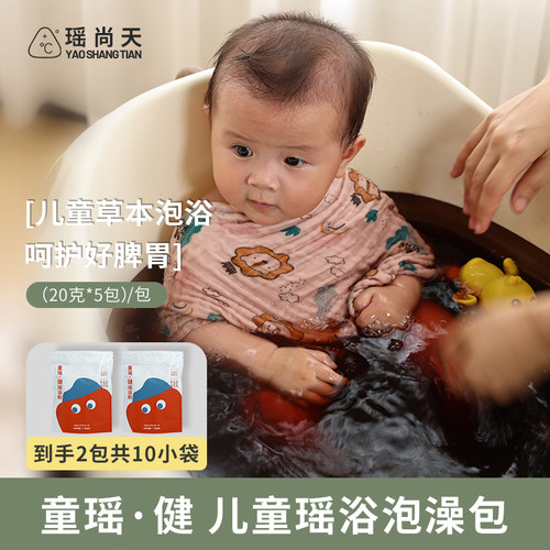 宝宝调理脾胃不长个正宗泡澡药包