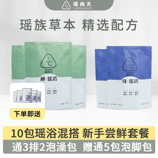 正宗广西金秀草本瑶浴泡澡泡脚湿重寒排汗散堵通排调混搭10包