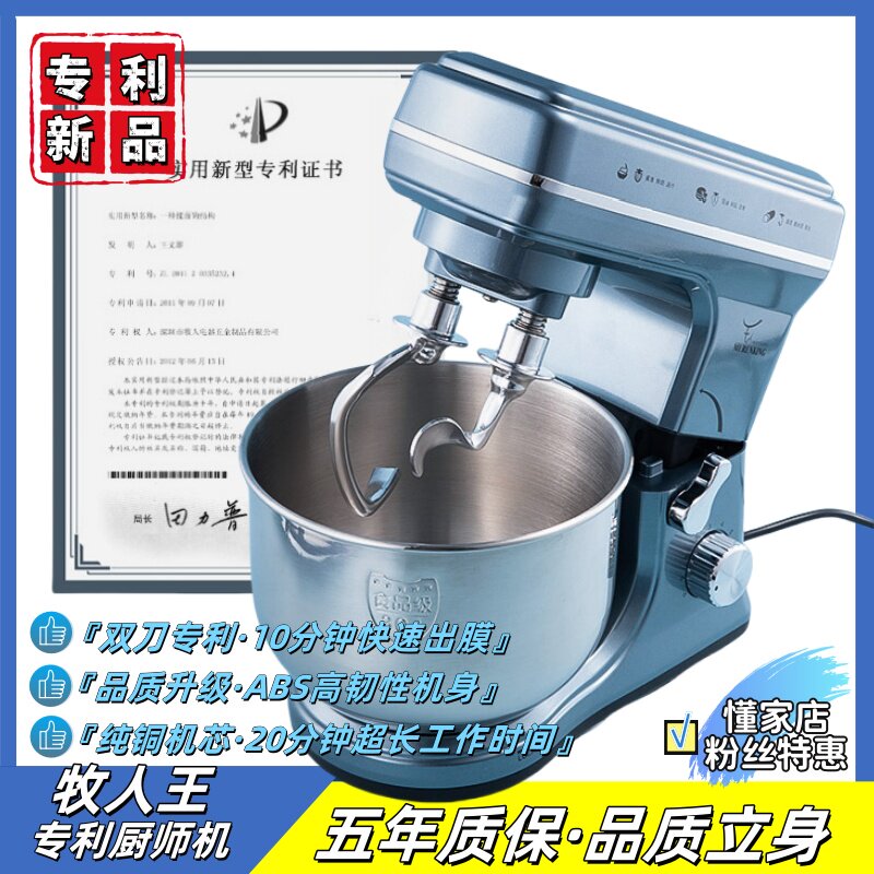 牧人王双刀专利4L家用厨师机全自动台式烘焙一体和面打蛋搅拌机