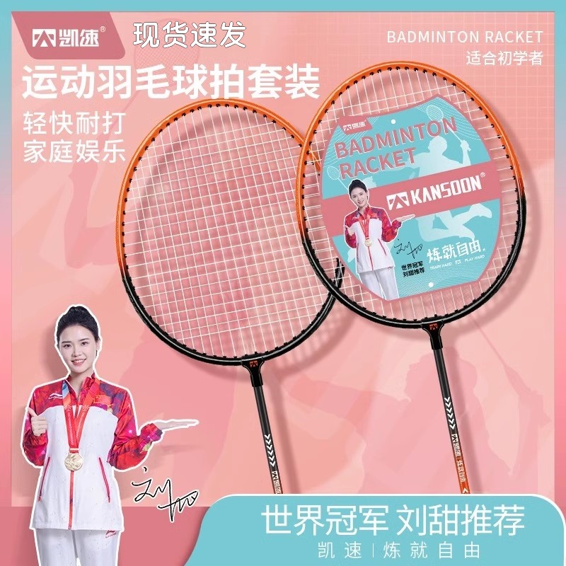 凯速球拍铁合金羽毛球