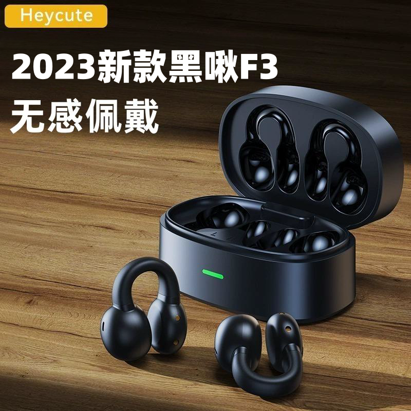 heycute骨传导耳机耳夹式久戴不痛蓝牙大电量超长续航听歌黑啾F3属于什么档次？