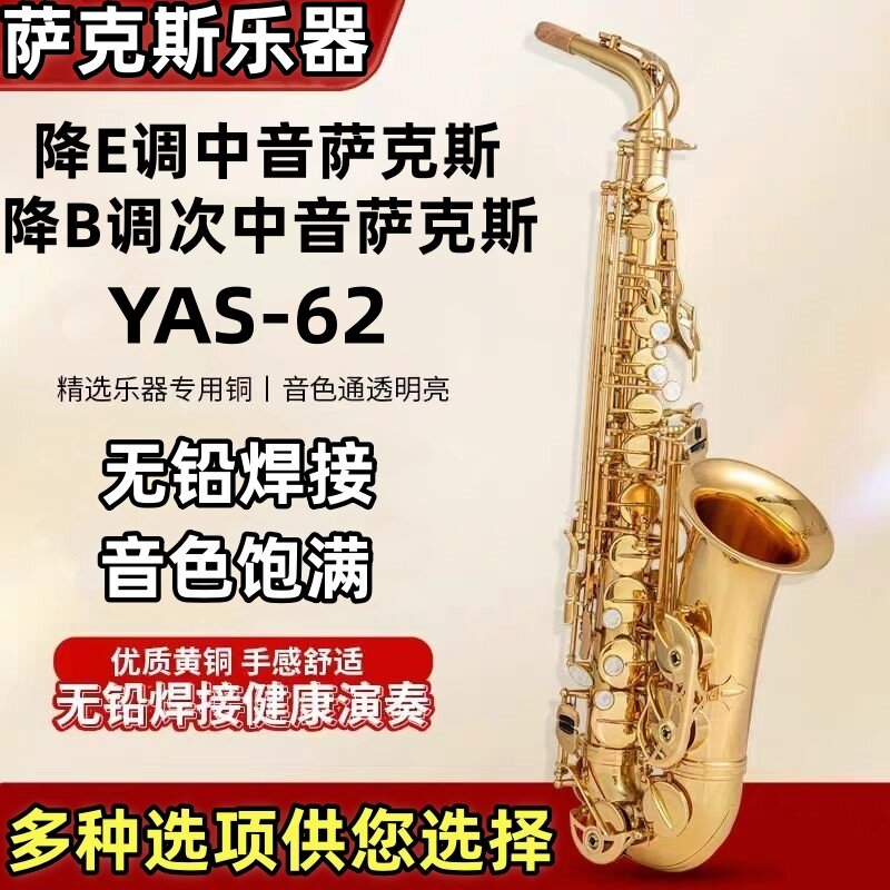 原装正品萨克斯乐器YAS-62降E调中音降B调次中音高音初学考级专业