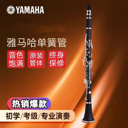 雅马哈单簧管乐器降B调17键黑管