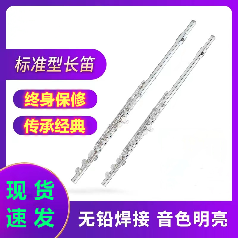 原装正品长笛乐器XFL-826镀银C调16/17开闭孔初学考级专业演奏