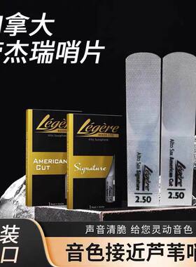 劳杰瑞树脂哨片单簧管萨克斯
