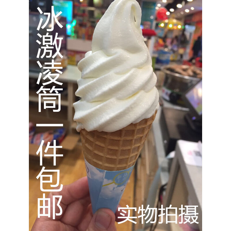 脆筒甜筒冰激凌蛋筒冰淇淋甜筒脆皮商用尖底脆筒包邮蛋托华夫筒