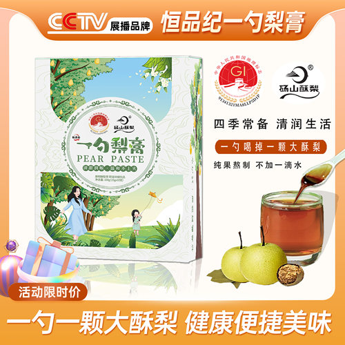 恒品纪砀山酥梨琵琶罗汉果
