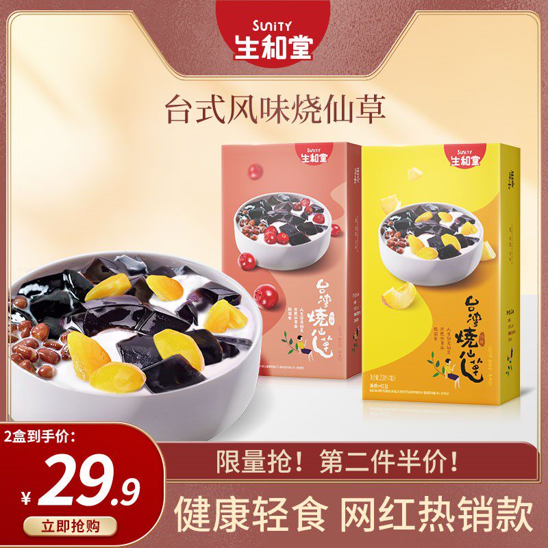 馋@生和堂台湾烧仙草红豆布丁果冻椰果粒果肉即食烧仙草粉零食龟使用感如何?