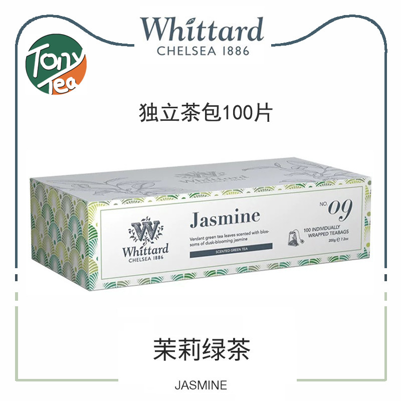 Whittard唯廷德芒果茉莉佛手柑绿茶包 100包独立装酒店办公餐饮装