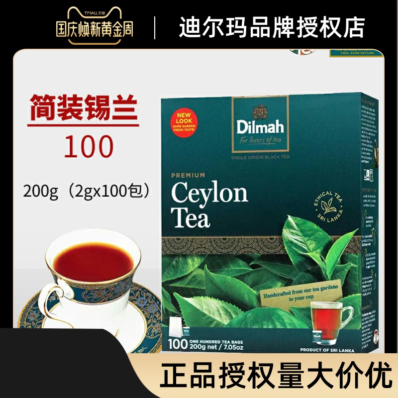 dilmah原味锡兰红茶好喝实惠