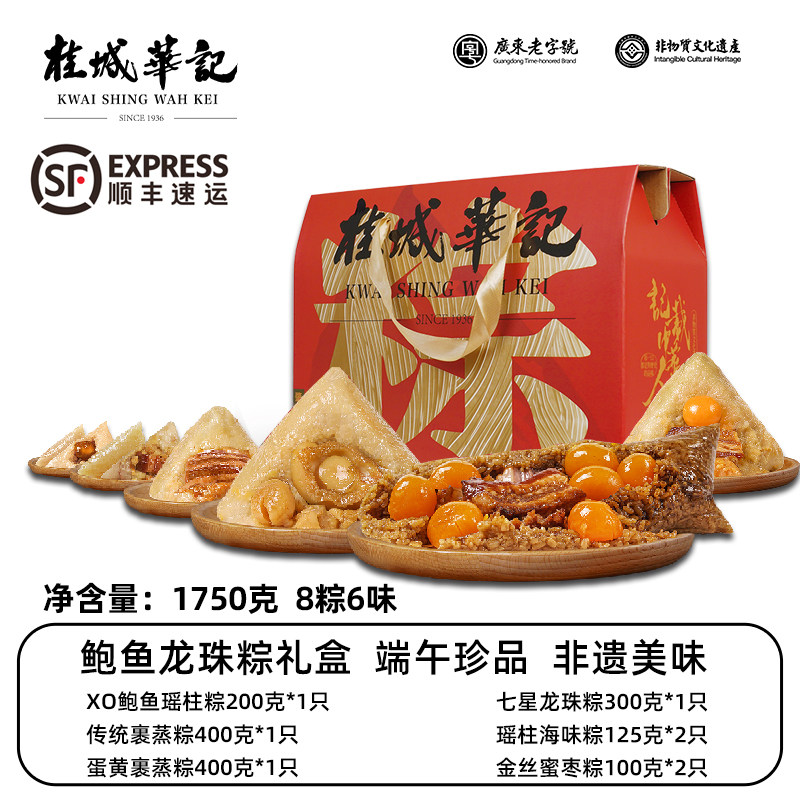 非遗美味裹蒸美鲍鱼龙珠礼盒8粽6味净重1750克端午礼盒肇庆广式味
