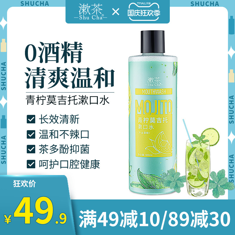 【漱茶】青柠漱口水杀菌除口臭去牙结石口腔清洁男女清新口气温和