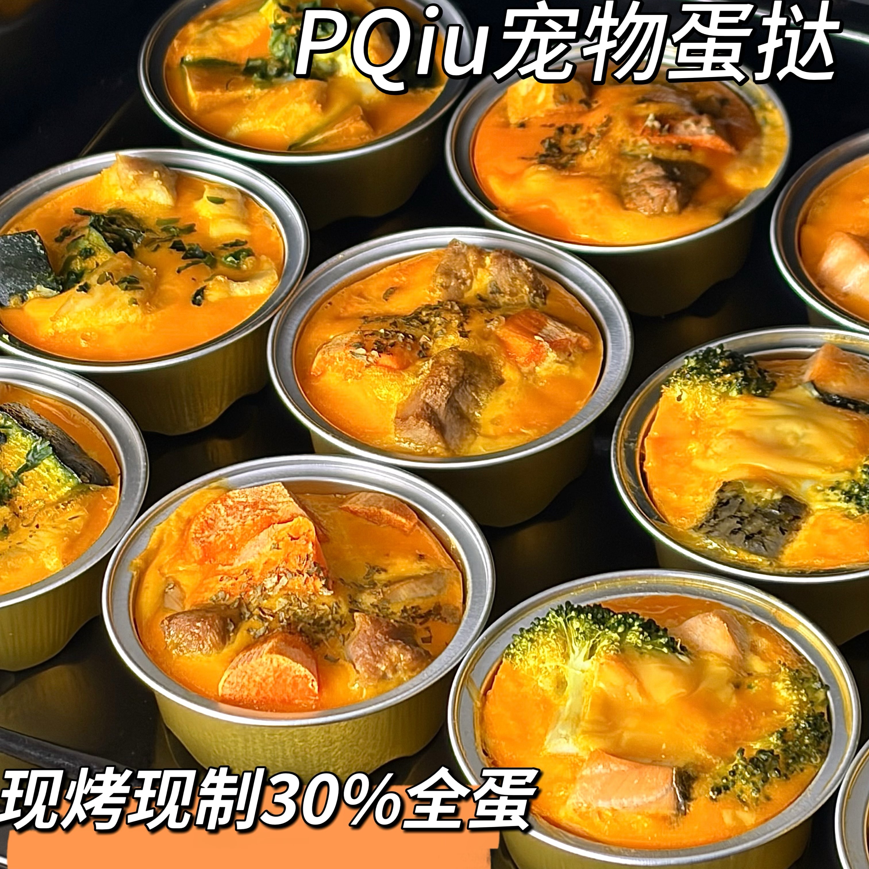 PQiu胖球家宠物蛋挞自制犬猫湿粮猫狗营养鲜食鸡肉鸭肉可常温保存