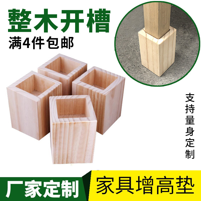 床脚增高神器桌腿垫高整木开槽图片