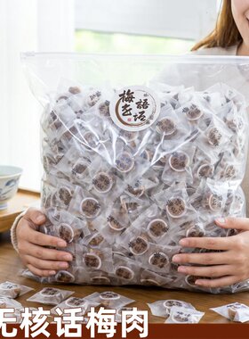 无核日式话梅肉孕妇零食诏安盐津