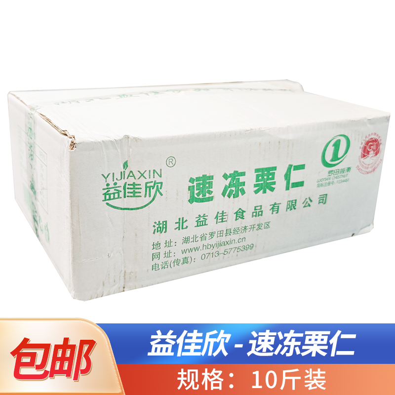 益佳欣速冻板栗仁10斤