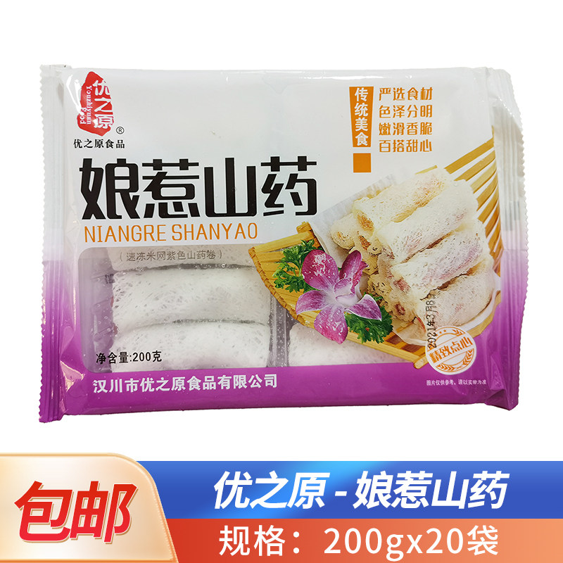 优之原娘惹山药200g速冻甜点心银丝卷紫薯春卷糕点半成品油炸小吃