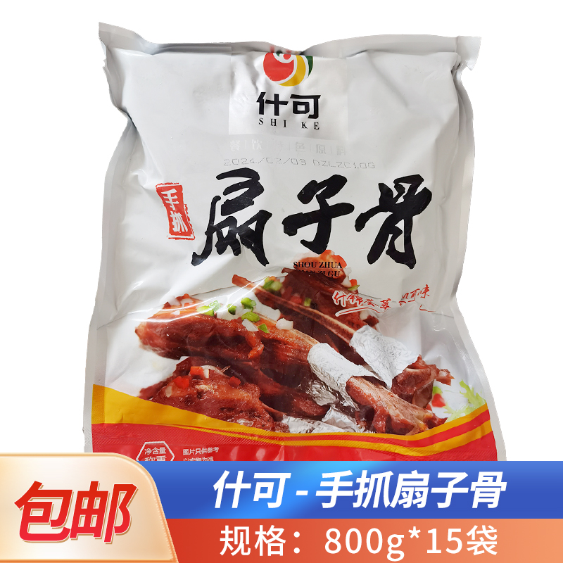 手抓扇子骨15袋手抓猪扇骨