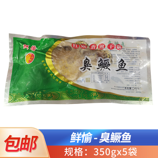 正宗臭鳜鱼350g臭桂鱼鲜愉樊口冰鲜净膛鱼半成品冷冻酒店餐饮食材