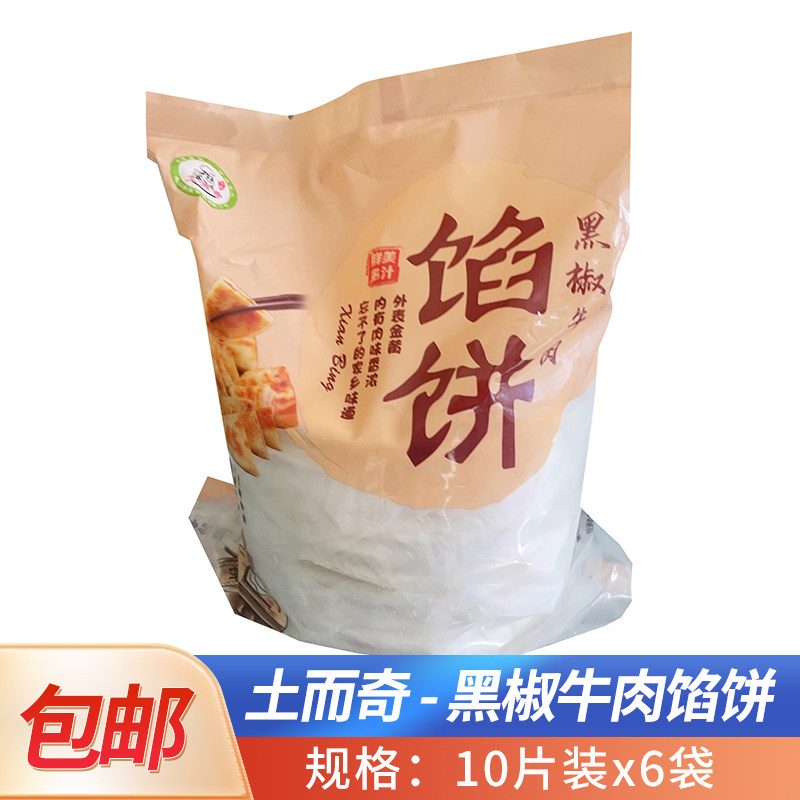 土而奇黑椒牛肉饼10片装半成品