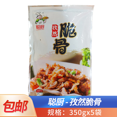 聪厨孜然脆骨350g半成品食材