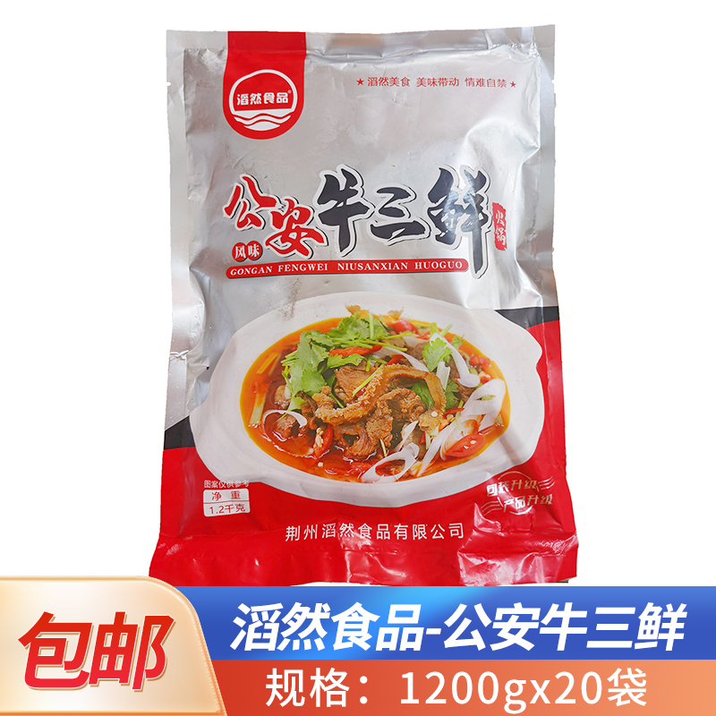 滔然公安牛三鲜1200g大分量火锅